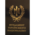 Фундамент українського націоналізму