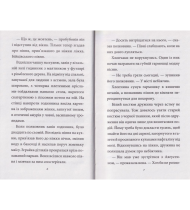 Полковнику ніхто не пише