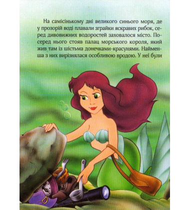 Дивовижні казки для мрійників