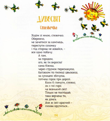 Ігор Калинець - дітям