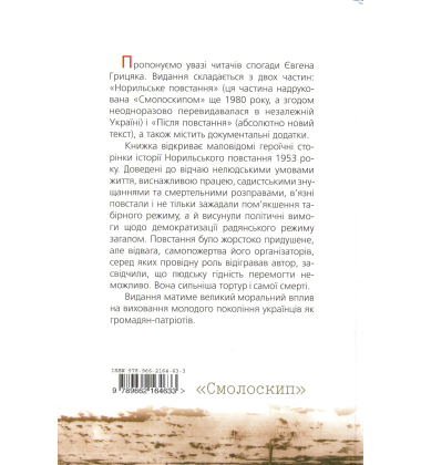 Короткий запис спогадів