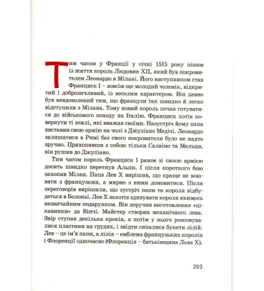 Леонардо да Вінчі