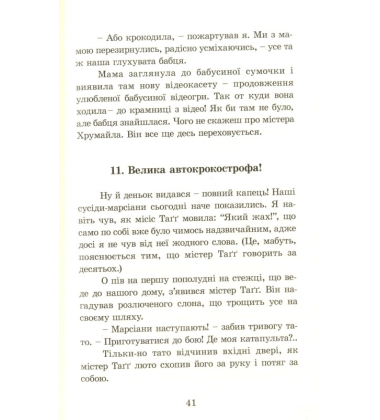 Мій тато і зелений алігатор