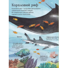 Велика книга морських мешканців