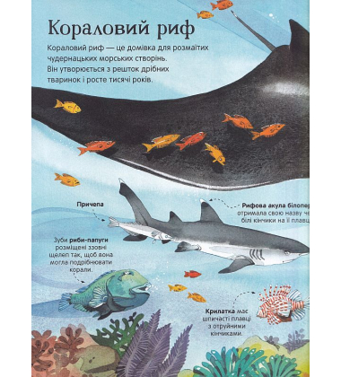 Велика книга морських мешканців