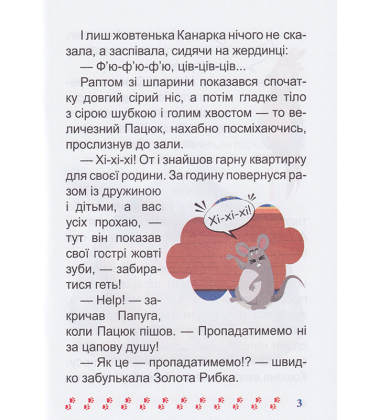 Той, хто боявся темряви