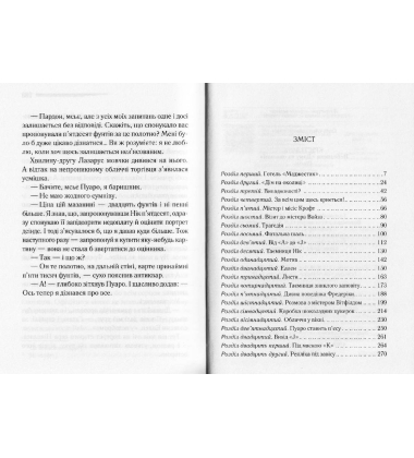 Небезпека "Дому на околиці"