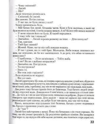 Лісом, небом, водою. Лисий. Книга 1