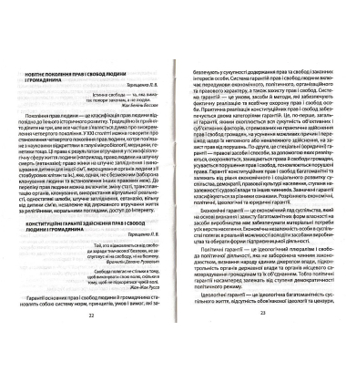 Настільна книга громадянина