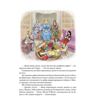 Моллі Мун і мистецтво перетворення