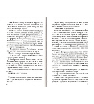 Федько у віртуальному місті
