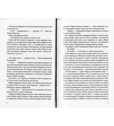 Сім неправд