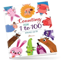 Лічба від 1 до 100 / Counting from 1 to 100