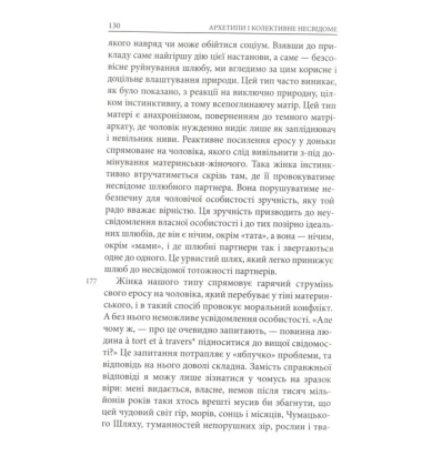 Архетипи і колективне несвідоме