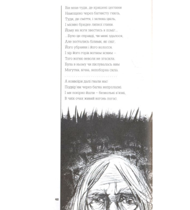 Село в безодні