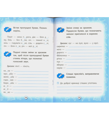 Українська мова. Вивчаємо частини мови. 3 клас