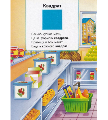 Вивчаємо фігури