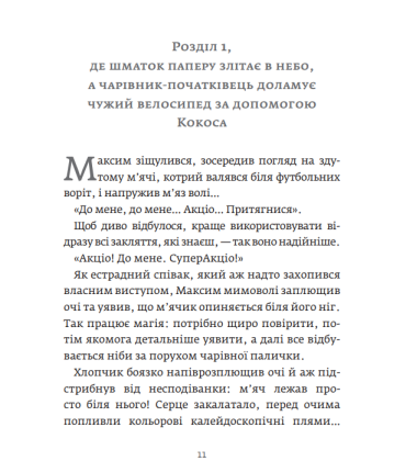 Бізнесмаги. Як стати справжнім чарівником