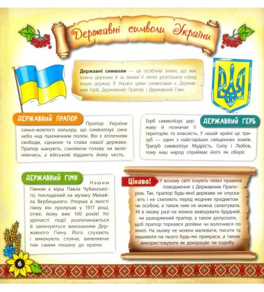 Моя Україна