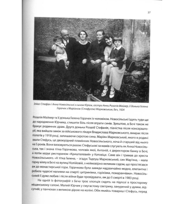 Кажан у храмі. Біографія Юрія Новосільського