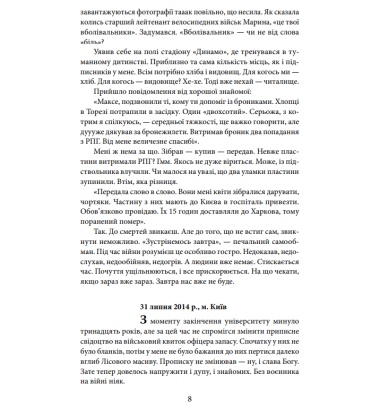 Савур-Могила. Військові щоденники