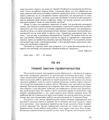 Публіцистика революційної доби (1917-1920 рр.) Том 1, 2.