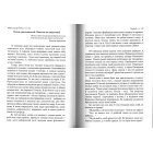 Мафтей. Книга, написана сухим пером