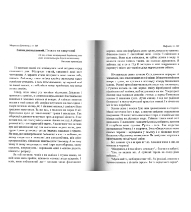 Мафтей. Книга, написана сухим пером