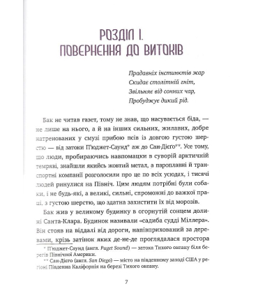 Поклик пращурів