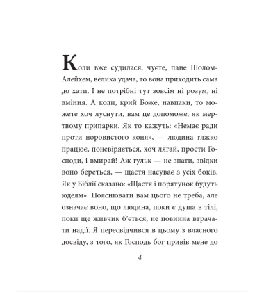 Тев’є-молочар