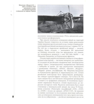 Крила України: Військово-повітряні сили України 1917-1920 рр