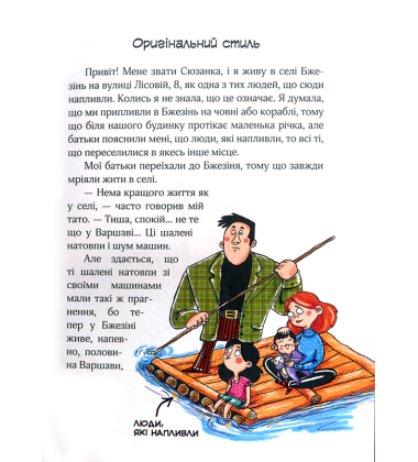 Сюзанка хитрує!