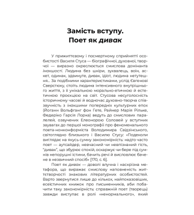 Людина без шкіри