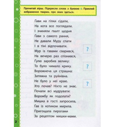 Українська мова. 2 клас. Ігрові завдання з наліпками
