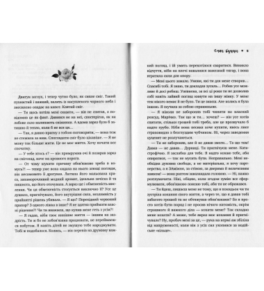 Смак бунни. Про пристрасть, подорожі, каву і справжнє щастя