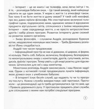 Кексик та інтернет