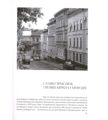 Львівські історії