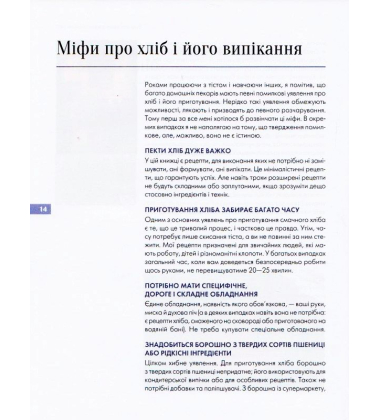 Домашній хліб