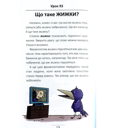 100 експрес-уроків української. Частина 2