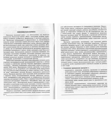 Англійська мова для дітей дошкільного віку: програма та методичні рекомендації