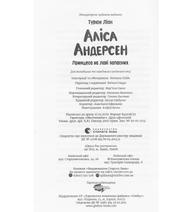 Аліса Андерсен. Принцеса на лаві запасних
