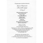 Мелодії серця