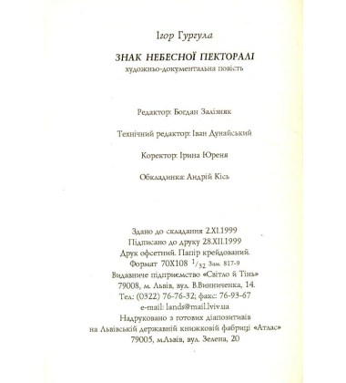 Знак небесної пекторалі