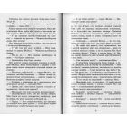 Фелікс, Нет і Ніка та орбітальна змова. Книга 5