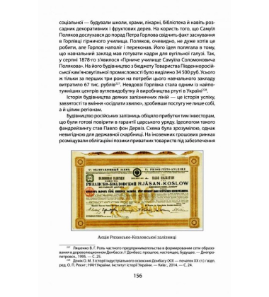 Iсторii успiху: видатні українські бізнесмени ХІХ ст.
