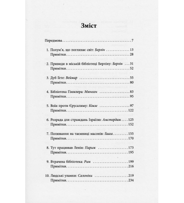 Книжкові злодії