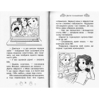 Магія для цуценяти. Казкова повість. Книжка 5