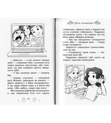 Магія для цуценяти. Казкова повість. Книжка 5