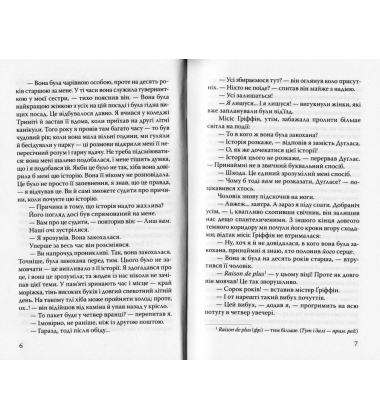 Закрут гвинта; Дейзі Міллер