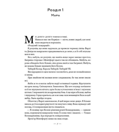 Буря війни